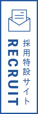 井上電設採用案内