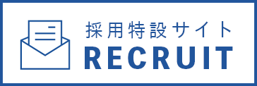 井上電設採用案内