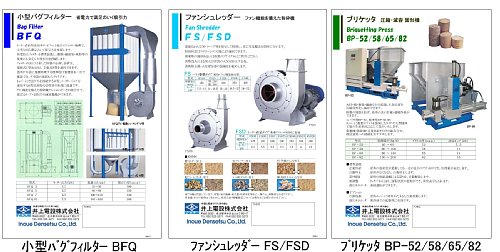 新カタログのご紹介