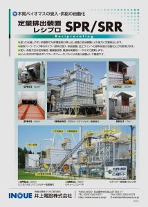 定量排出装置レシプロSPR/SRR