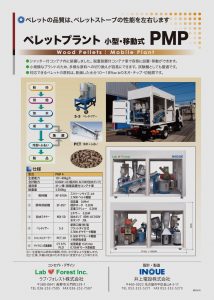 ペレットプラント小型・移動式PMP