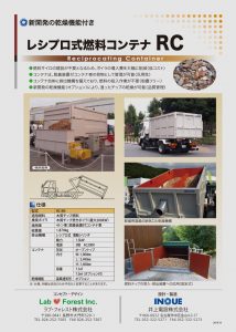 レシプロ式燃料庫コンテナRC
