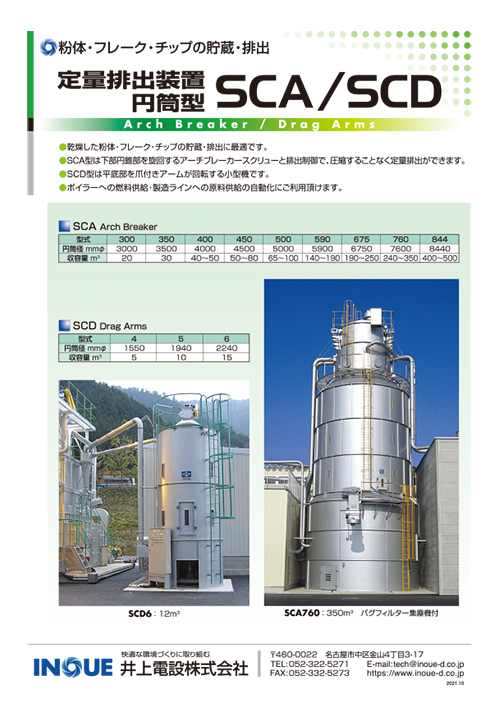 定量排出装置　円筒型 SCA/SCD