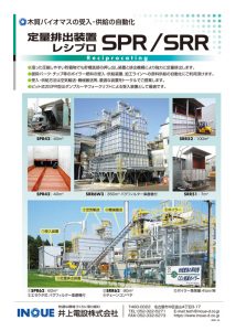 定量排出装置　レシプロ SPR/SRR