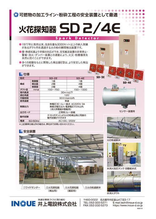 火花探知器　SD2/4E