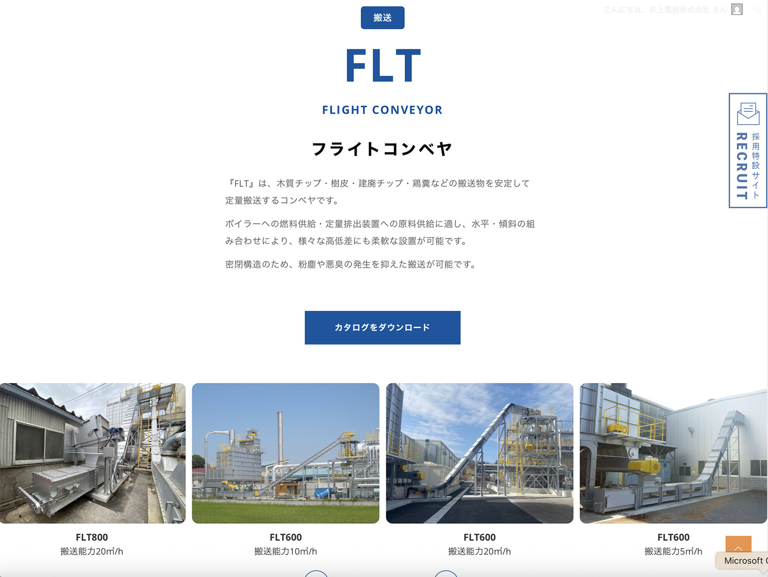 製品ページFLT